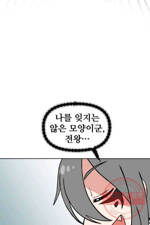 전왕 2화 아빠가 미치셨다 54