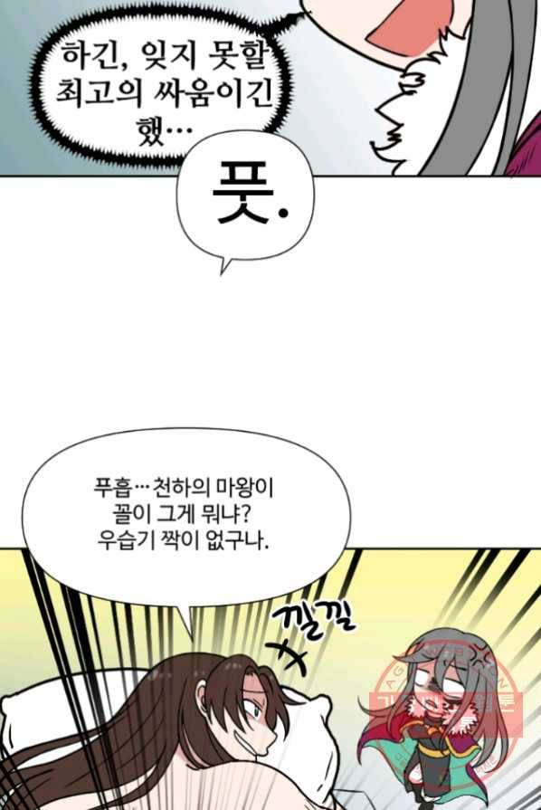 전왕 2화 아빠가 미치셨다 55