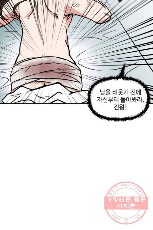 전왕 2화 아빠가 미치셨다 56