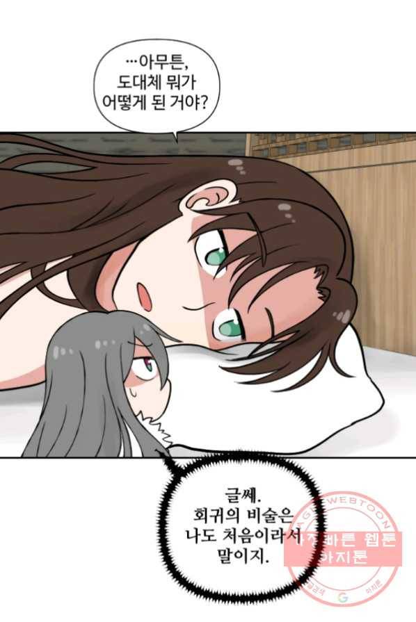 전왕 2화 아빠가 미치셨다 57