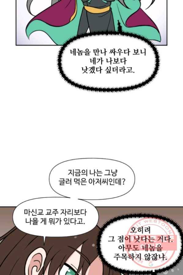 전왕 2화 아빠가 미치셨다 59