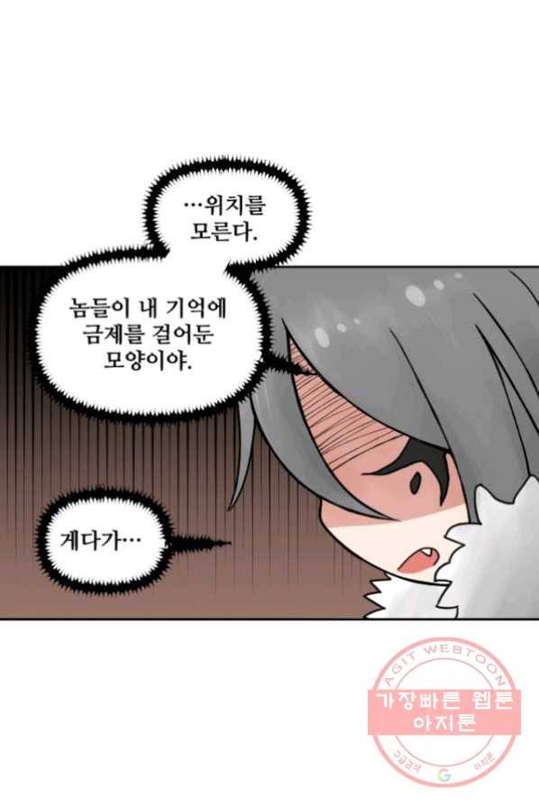 전왕 2화 아빠가 미치셨다 66