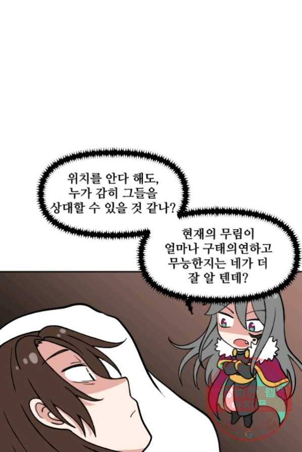 전왕 2화 아빠가 미치셨다 67