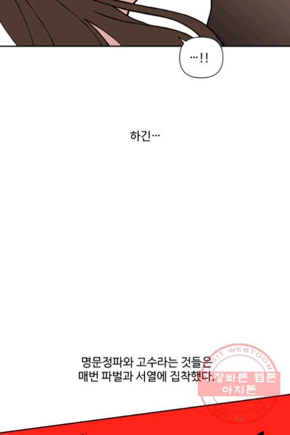 전왕 2화 아빠가 미치셨다 68