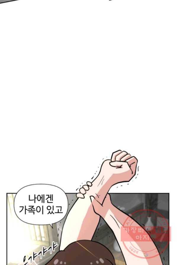 전왕 2화 아빠가 미치셨다 72