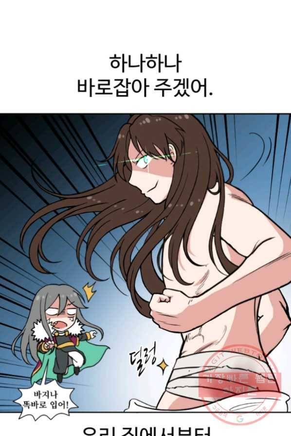 전왕 2화 아빠가 미치셨다 74
