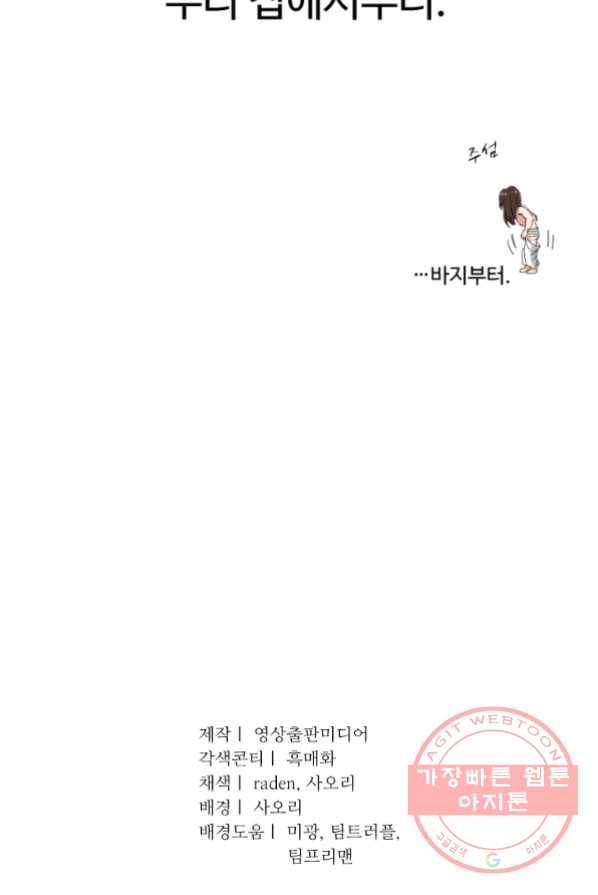 전왕 2화 아빠가 미치셨다 75