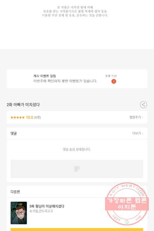 전왕 2화 아빠가 미치셨다 76