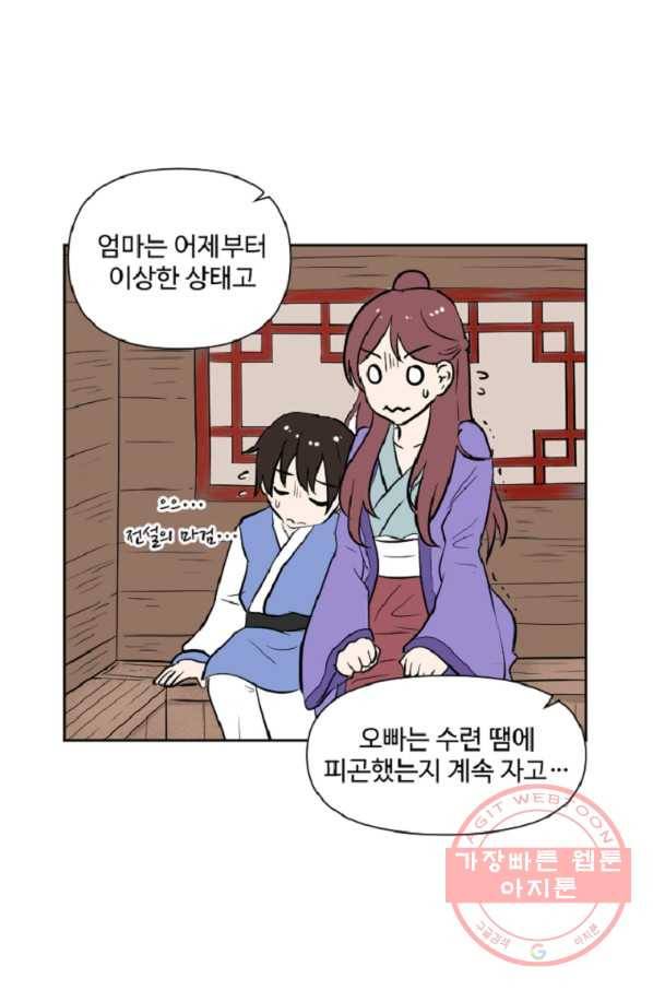 전왕 7화 안휘오흉(1) 5
