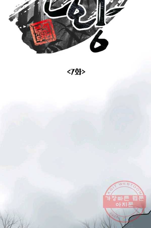 전왕 7화 안휘오흉(1) 10
