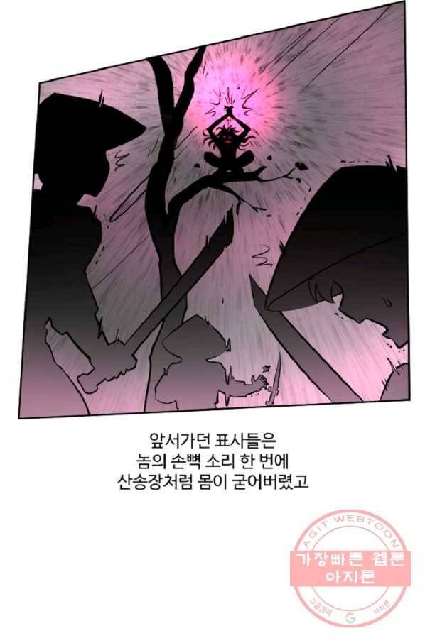 전왕 7화 안휘오흉(1) 30