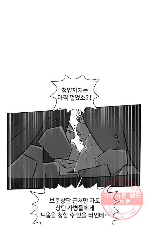 전왕 7화 안휘오흉(1) 32