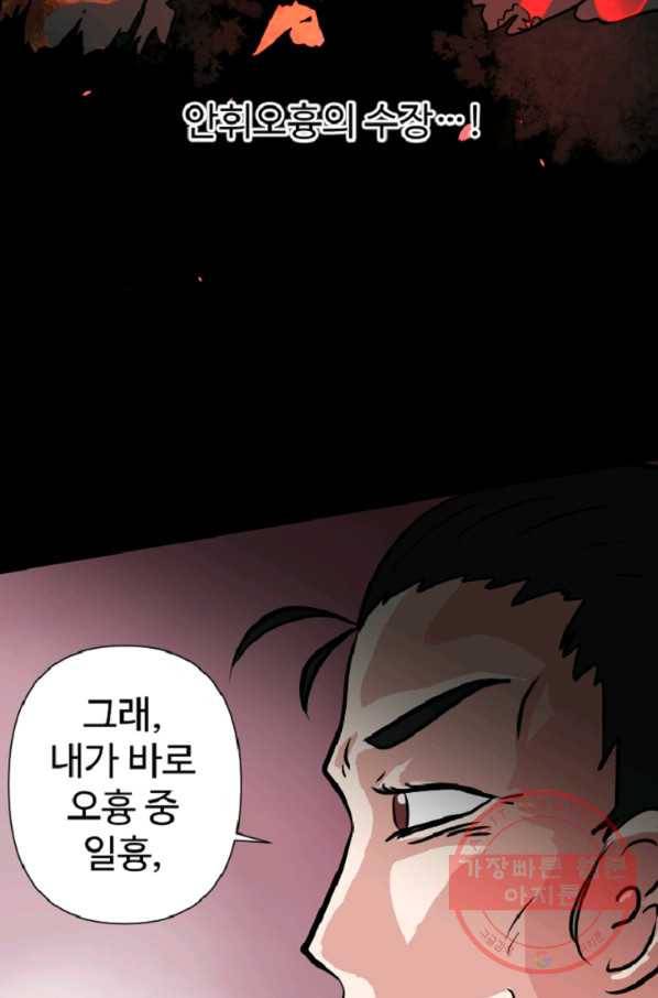 전왕 7화 안휘오흉(1) 47