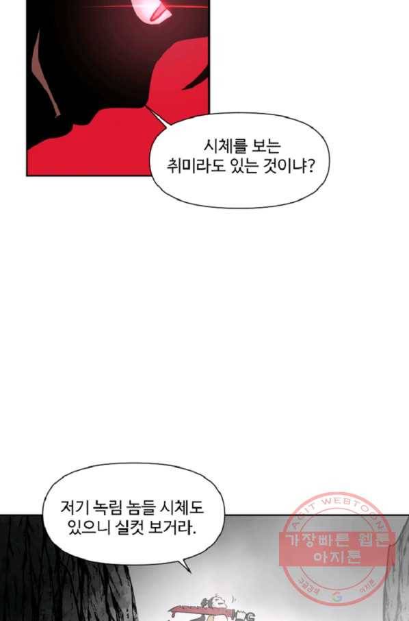 전왕 7화 안휘오흉(1) 52