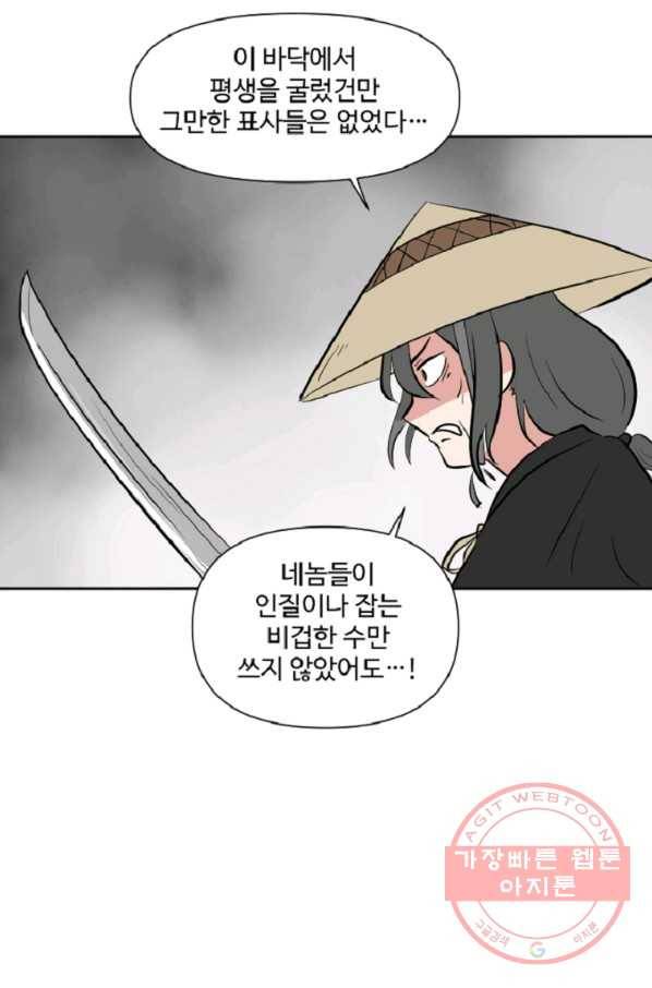 전왕 7화 안휘오흉(1) 55