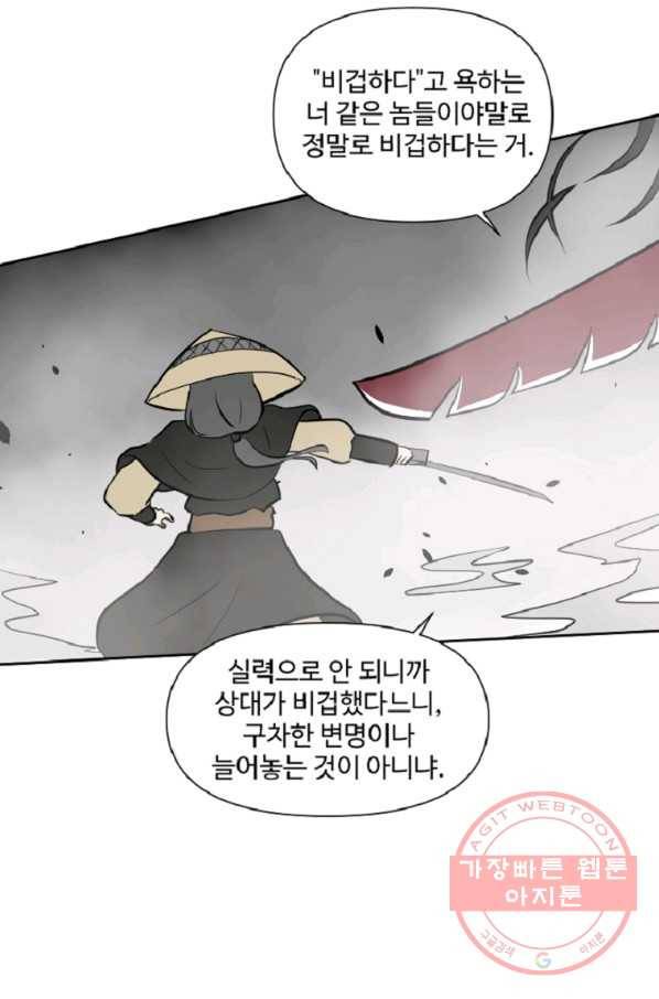 전왕 7화 안휘오흉(1) 58
