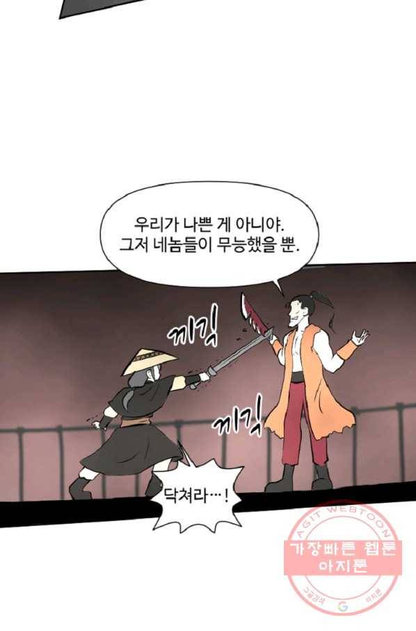 전왕 7화 안휘오흉(1) 61