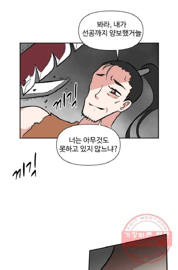 전왕 7화 안휘오흉(1) 62