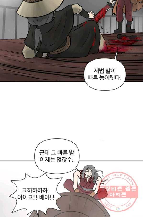 전왕 7화 안휘오흉(1) 66