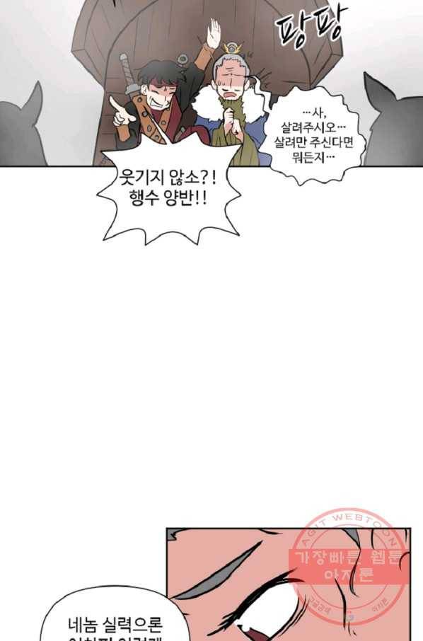 전왕 7화 안휘오흉(1) 67