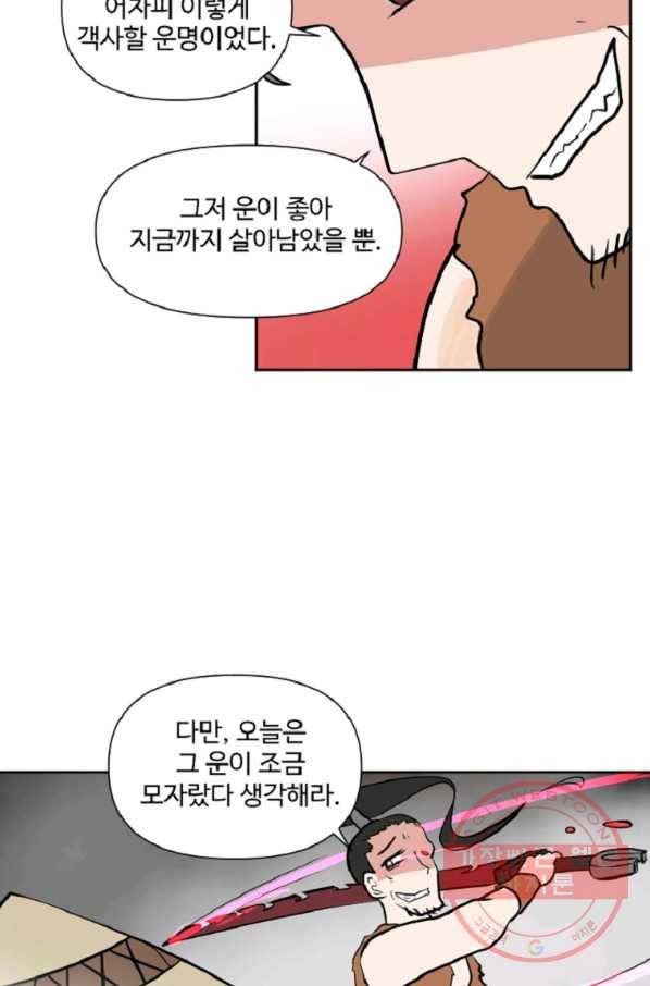 전왕 7화 안휘오흉(1) 68