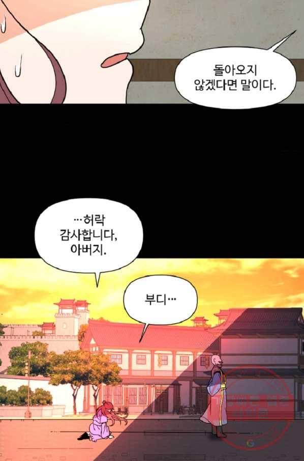 전왕 12화 잊어주세요,장인어른 4