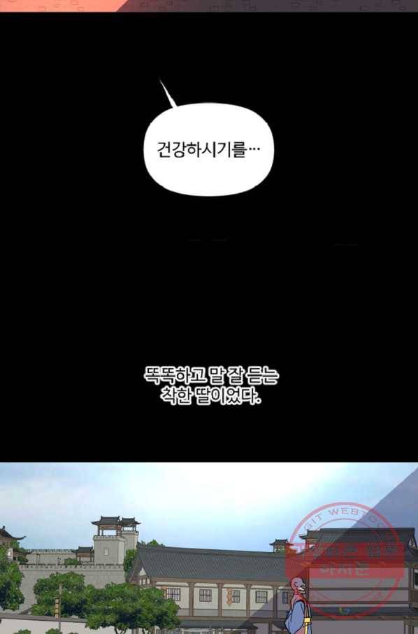 전왕 12화 잊어주세요,장인어른 5