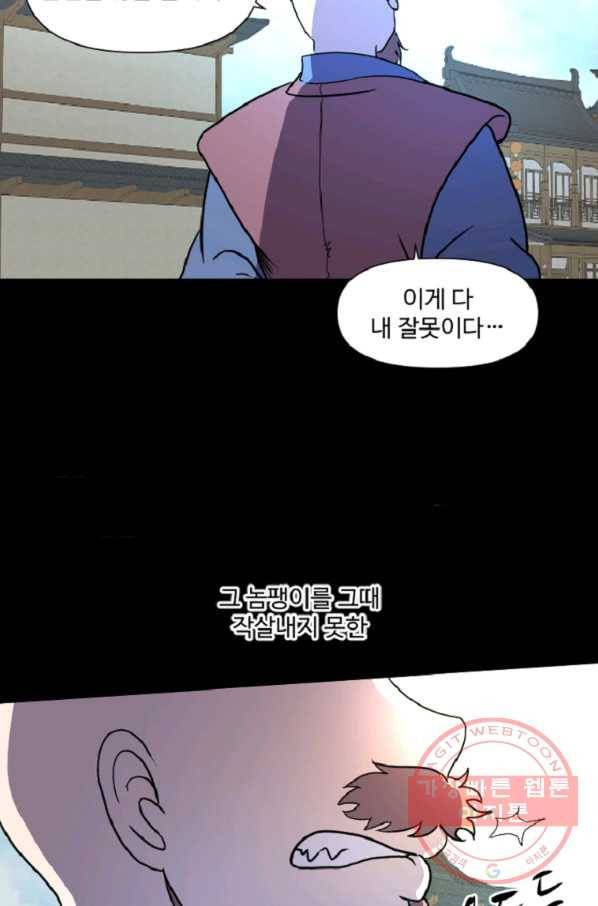 전왕 12화 잊어주세요,장인어른 7