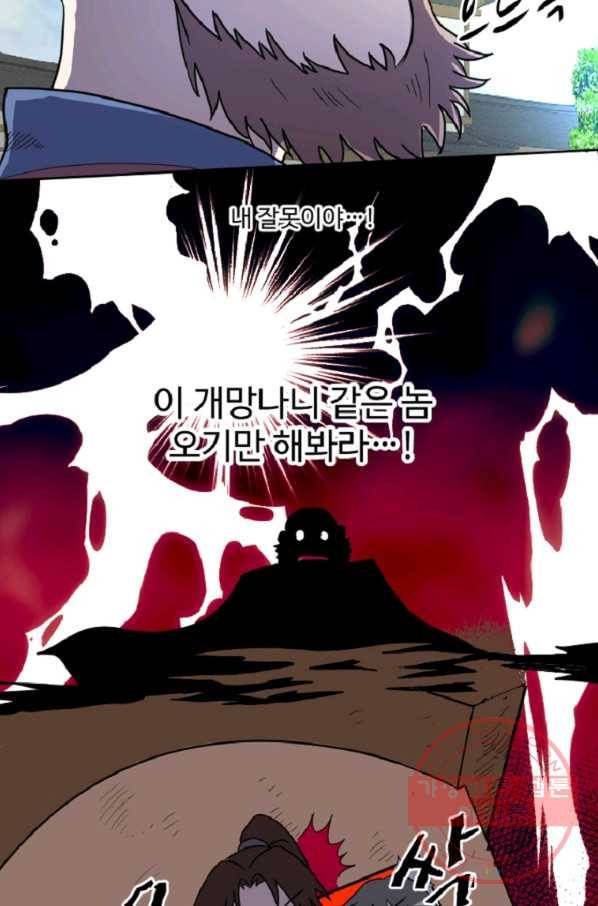 전왕 12화 잊어주세요,장인어른 8