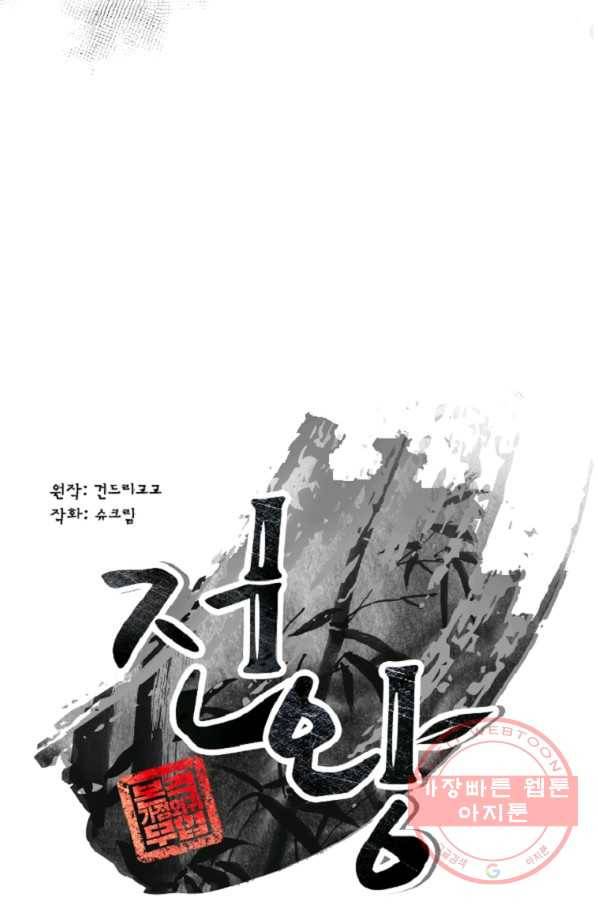 전왕 12화 잊어주세요,장인어른 10