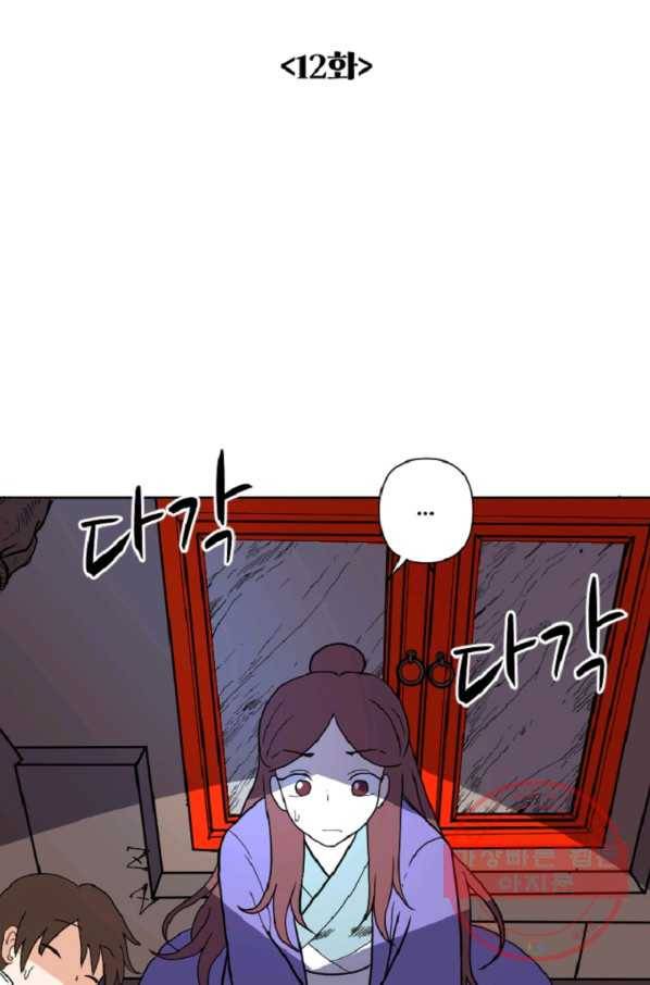 전왕 12화 잊어주세요,장인어른 11
