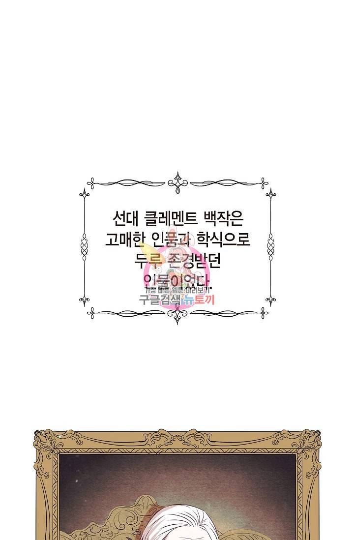 마이 페어 메이드 2화 1
