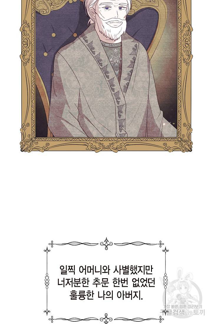 마이 페어 메이드 2화 2