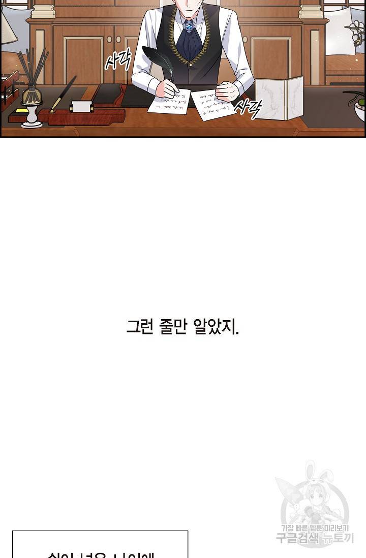 마이 페어 메이드 2화 4