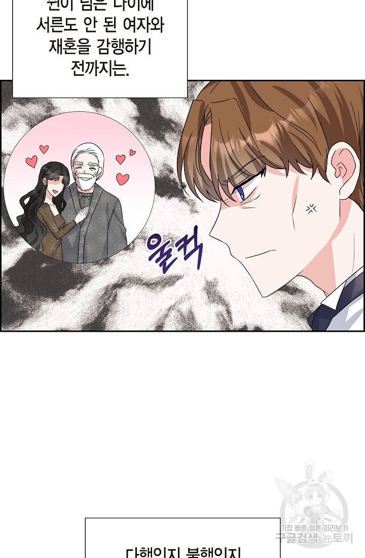 마이 페어 메이드 2화 5
