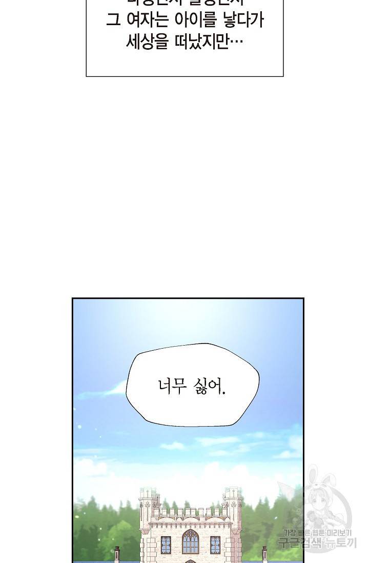 마이 페어 메이드 2화 6