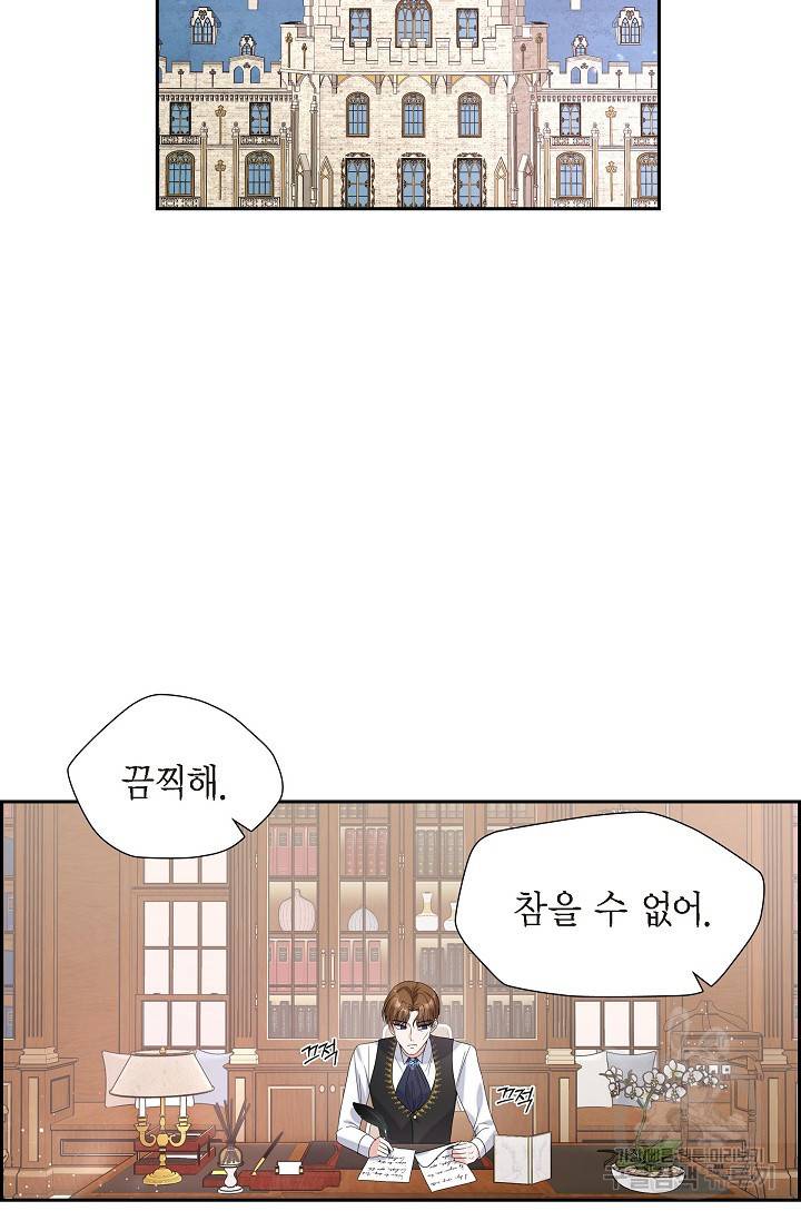 마이 페어 메이드 2화 7
