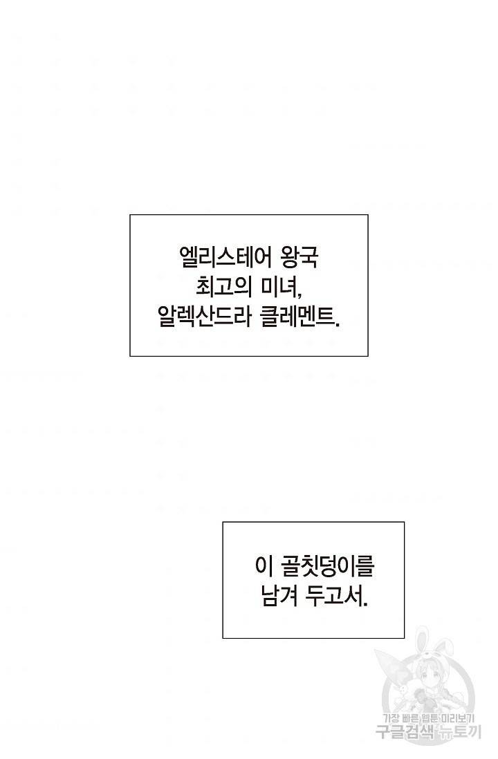 마이 페어 메이드 2화 8