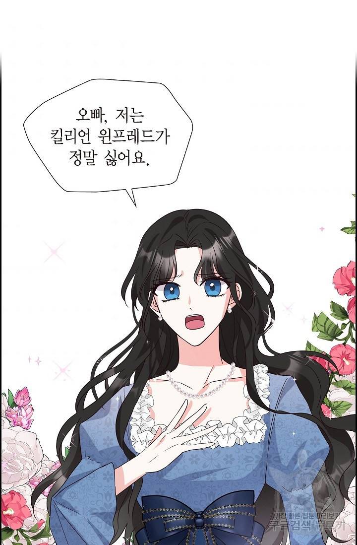 마이 페어 메이드 2화 9