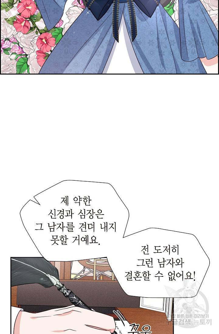 마이 페어 메이드 2화 10