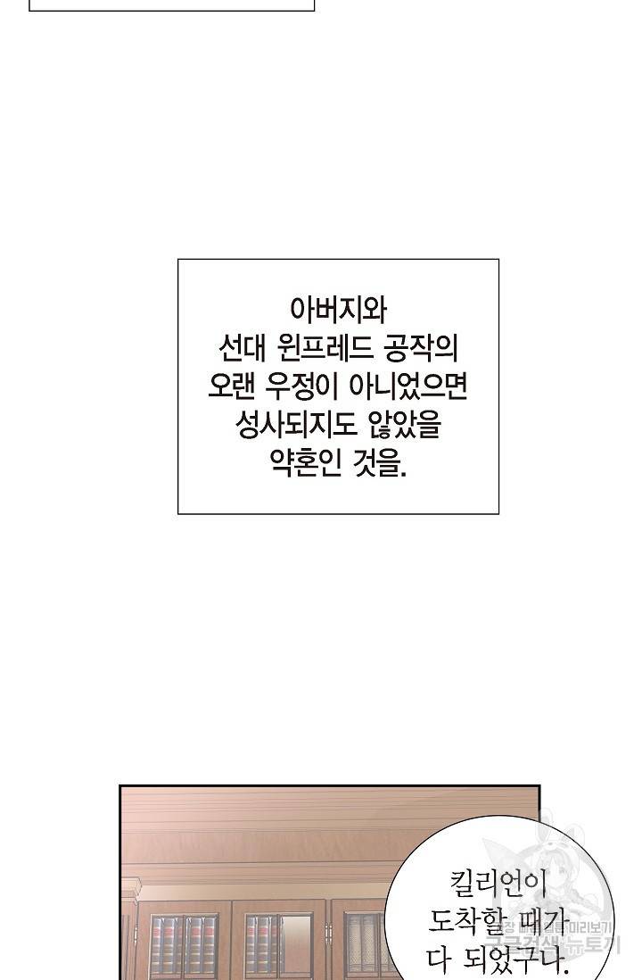 마이 페어 메이드 2화 12
