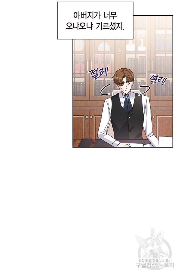 마이 페어 메이드 2화 15