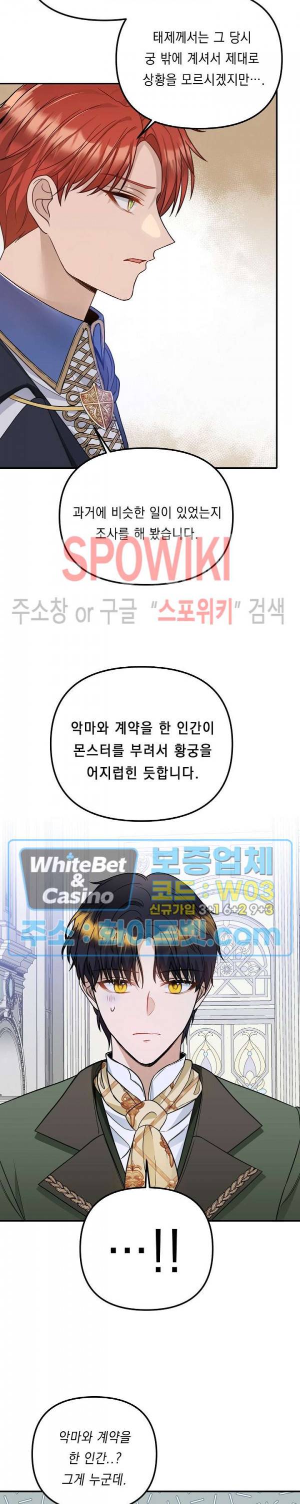 황제의 가면 46화 3