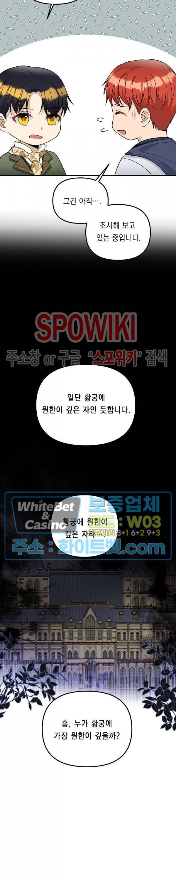 황제의 가면 46화 4