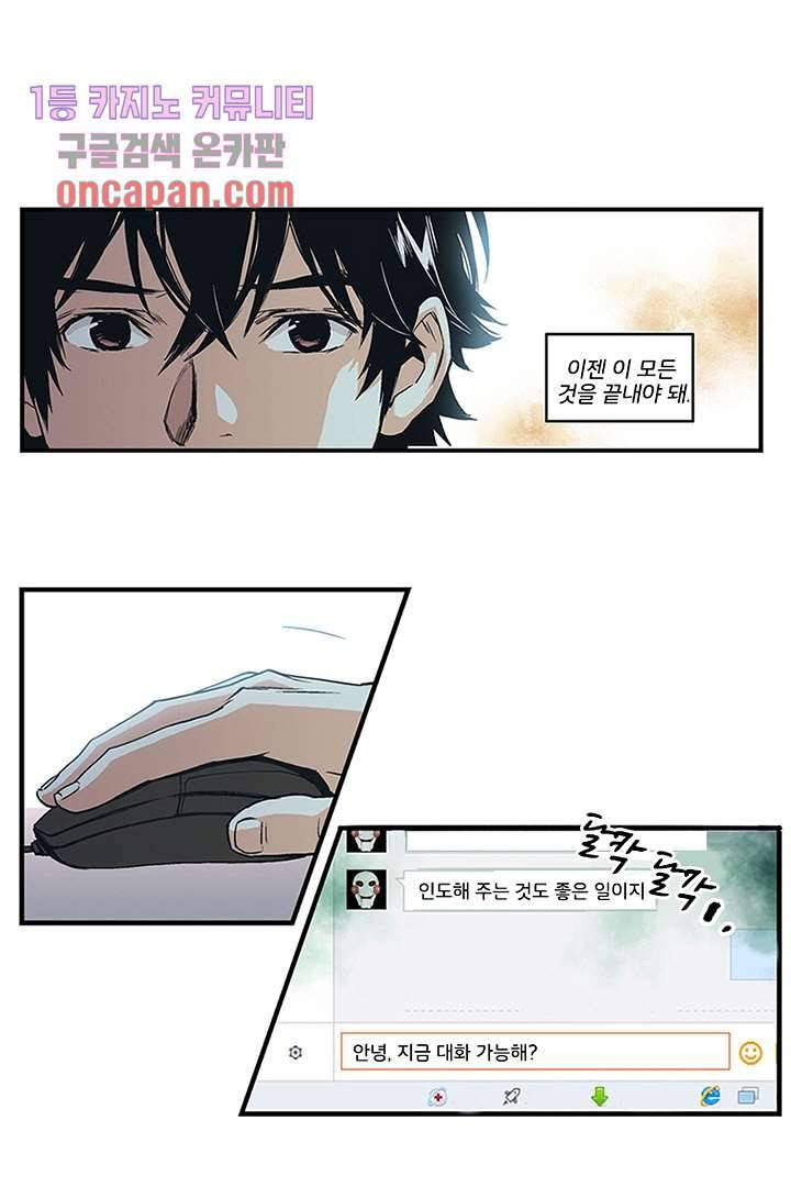 가딩 : 그녀는 나의 웬수 16화 1