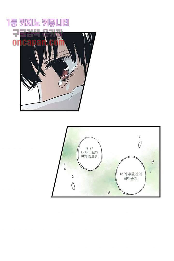 가딩 : 그녀는 나의 웬수 16화 4