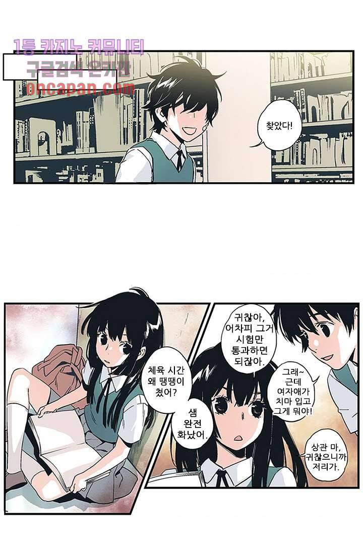 가딩 : 그녀는 나의 웬수 16화 5