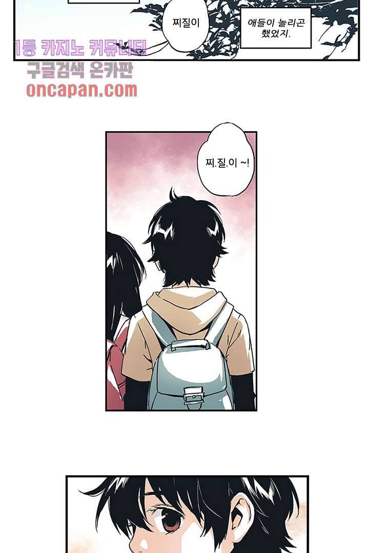 가딩 : 그녀는 나의 웬수 16화 14