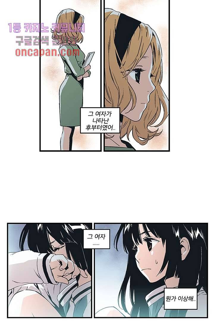가딩 : 그녀는 나의 웬수 16화 20