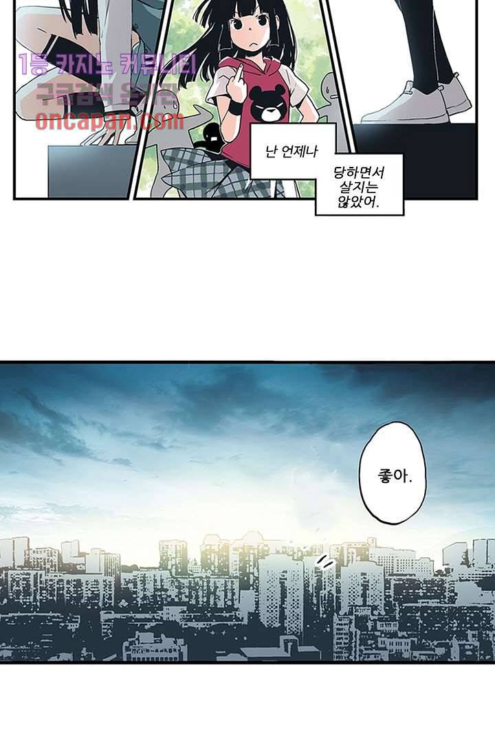 가딩 : 그녀는 나의 웬수 16화 24